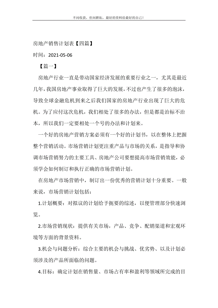 2021年房地产销售计划表【四篇】_销售工作计划 新编_第2页