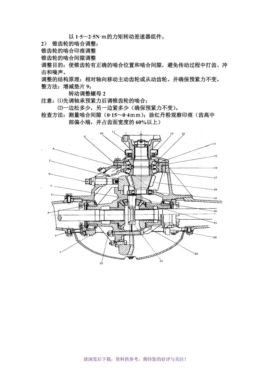 鼓式制动器的工作原理WORD_第2页