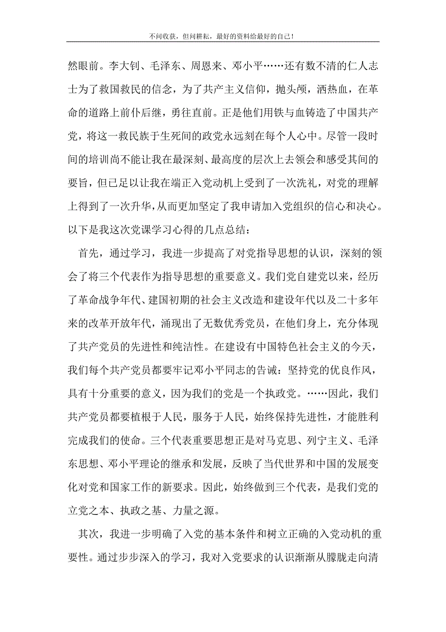 2021年入党积极分子党课学习心得体会3000字_心得体会范文新编_第3页