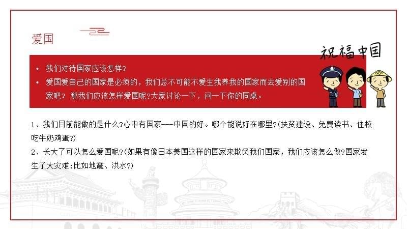 20XX年中小学学习社会主义价值观主题班会-社会主义价值观记心中PPT材料（带内容）_第5页