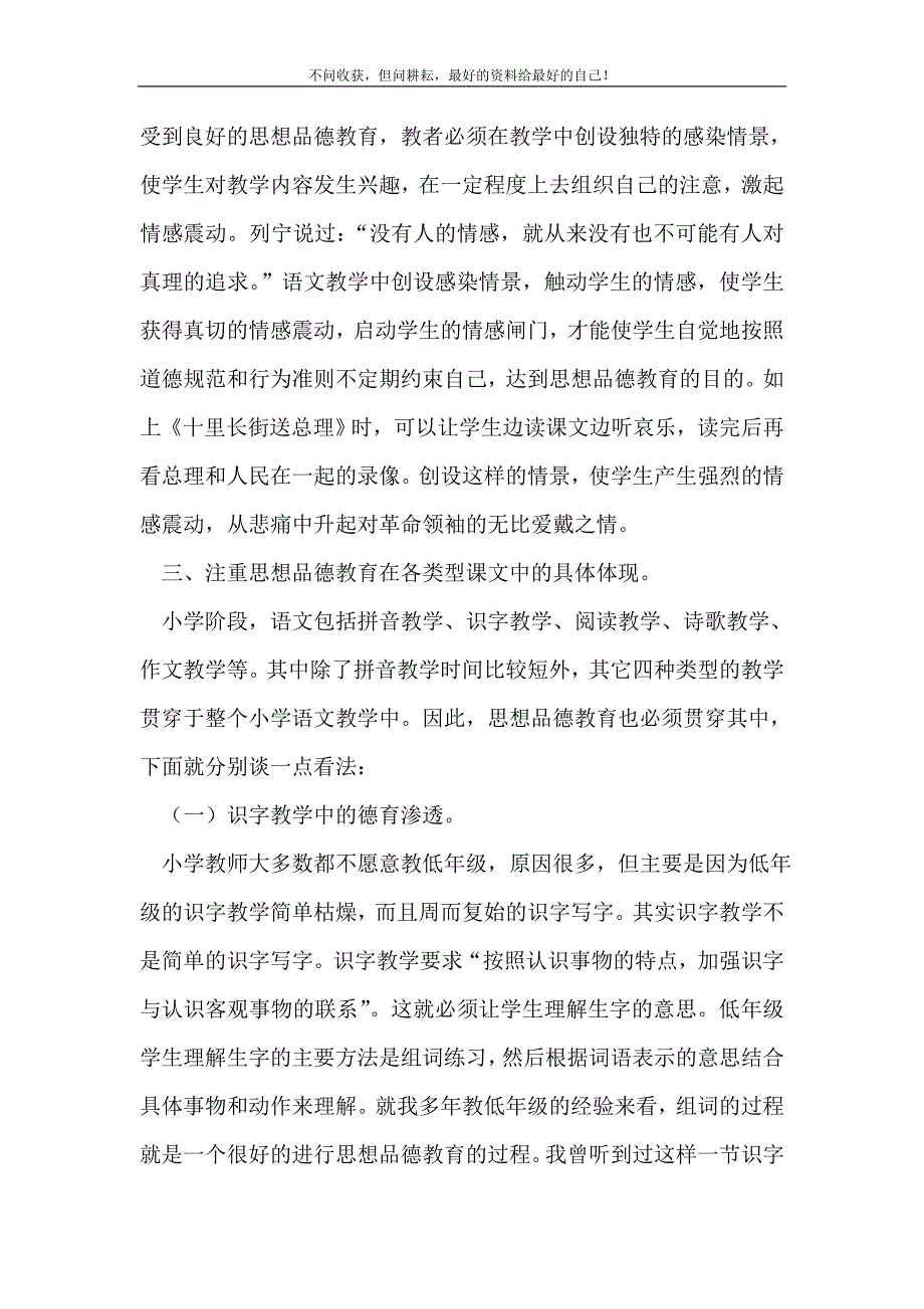 2021年小学语文教学中的德育计划_德育工作计划新编_第3页