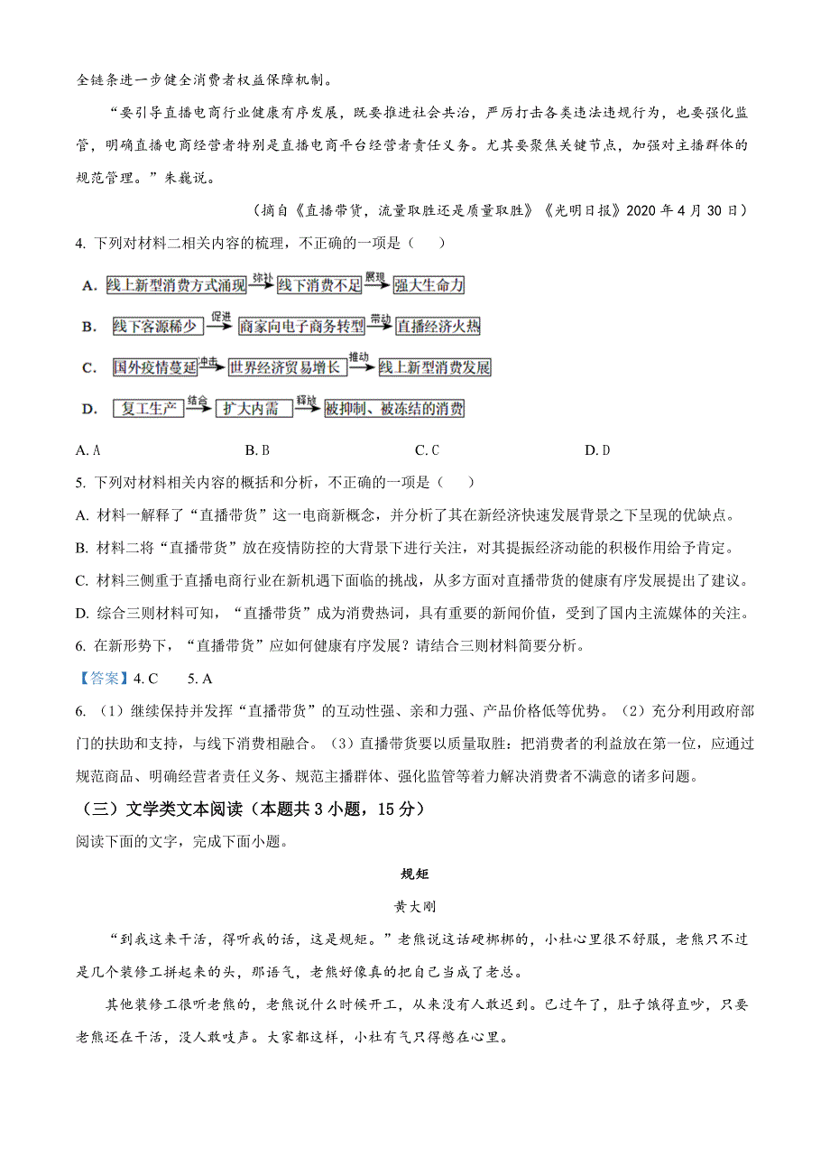 甘肃省白银市会宁县2020-2021学年高二上学期期末语文试题_第4页