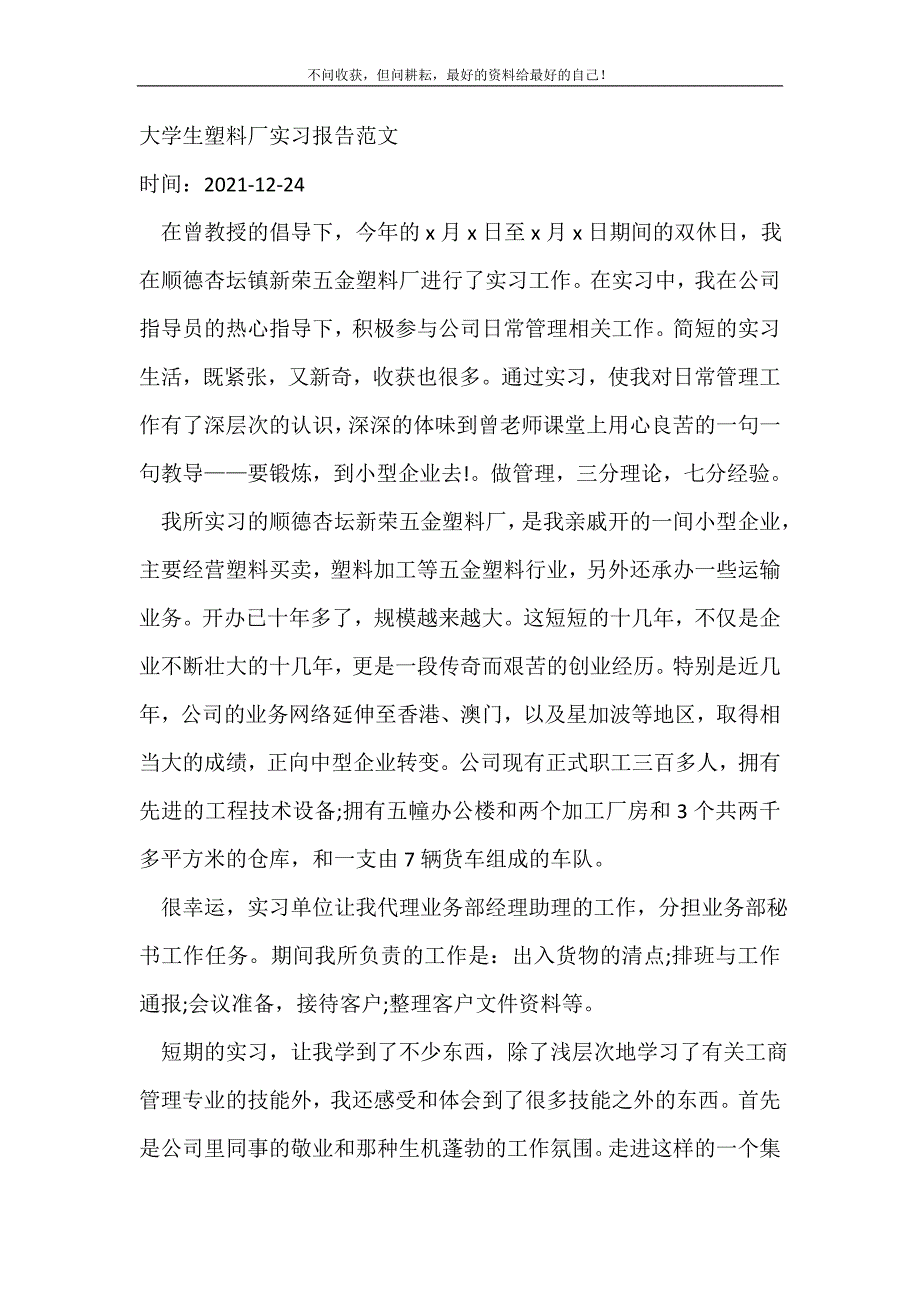 2021年大学生塑料厂实习报告范文_实习报告新编_第2页