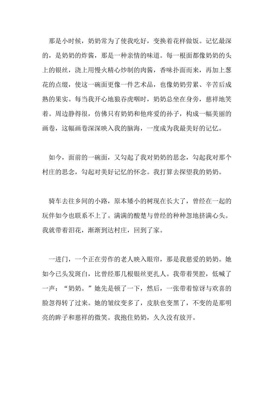 为题的700字初一作文_第2页