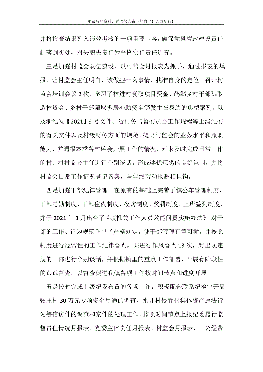 2021年党风廉政和纪检监察年中工作总结新编_第3页