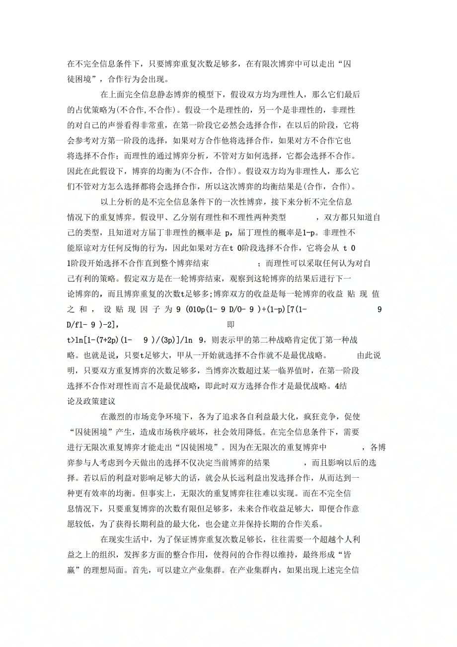 《企业竞争的博弈分析》_第3页