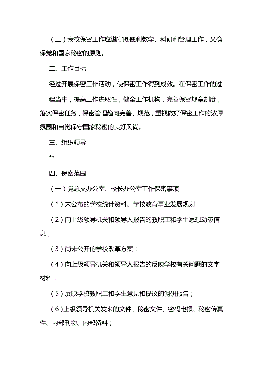 保密工作实施方案范例二篇_第2页