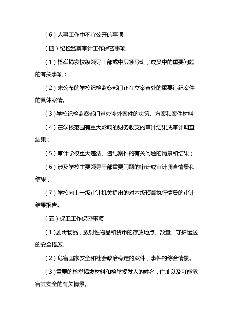 保密工作实施方案范例二篇_第4页