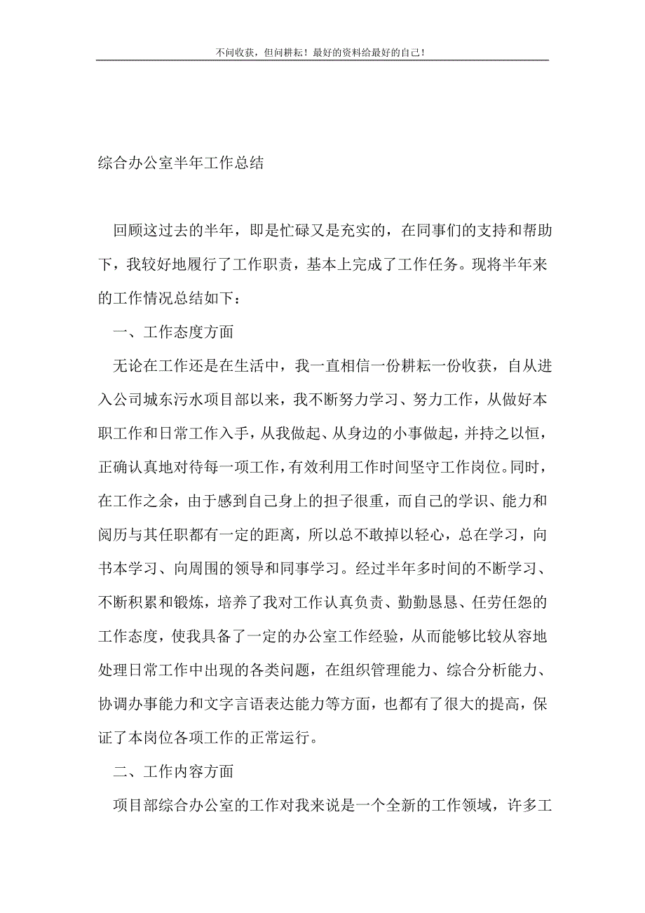 2021年综合办公室半年工作总结_办公室工作总结 新编_第2页