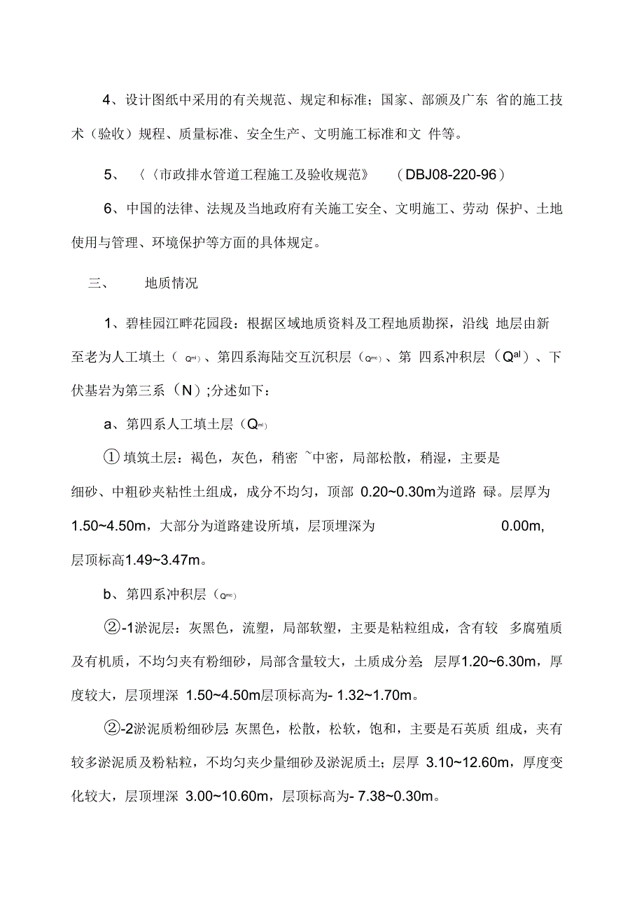 管沟开挖与支护施工方案审核范文_第3页