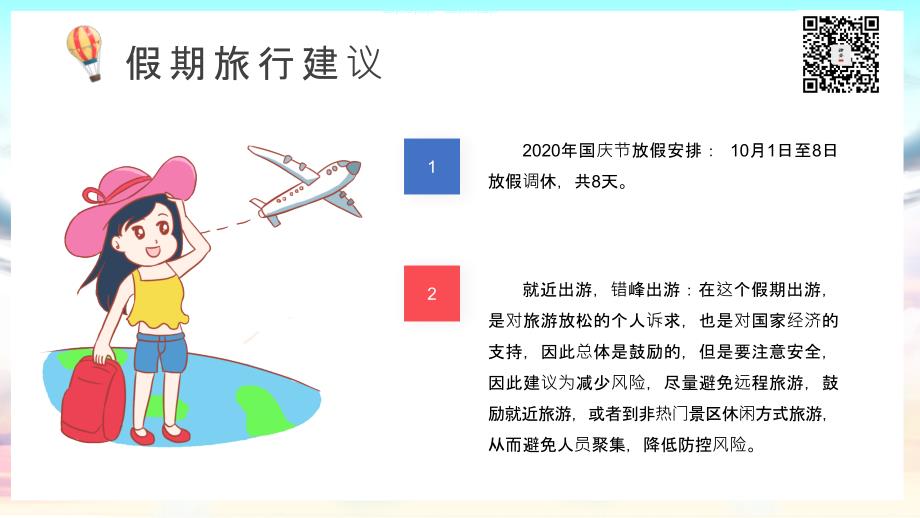 春节安全出行与防疫提示（23页）_第4页