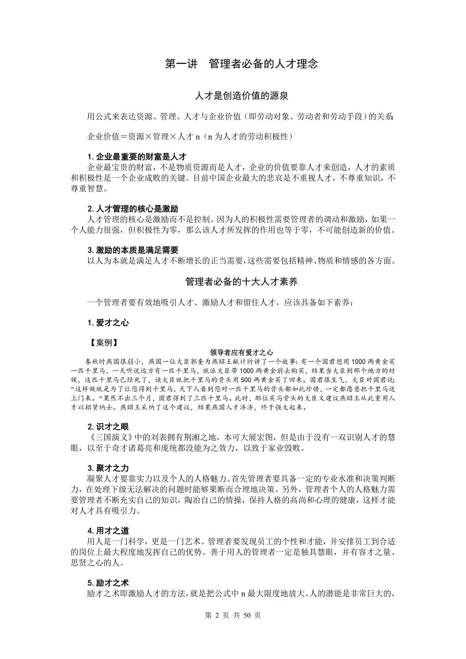 优秀员工的选育用留方法._第2页