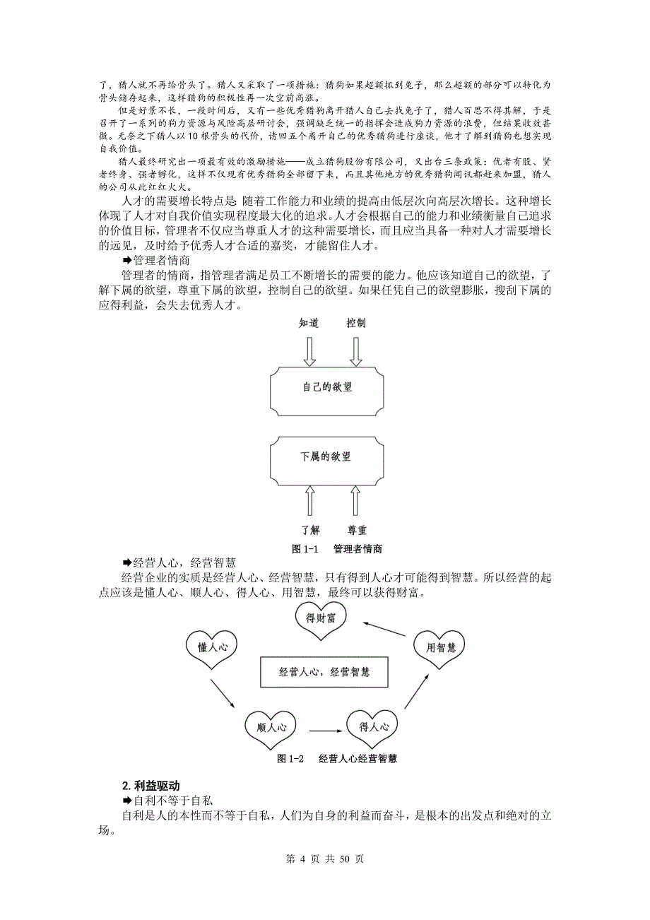 优秀员工的选育用留方法._第4页