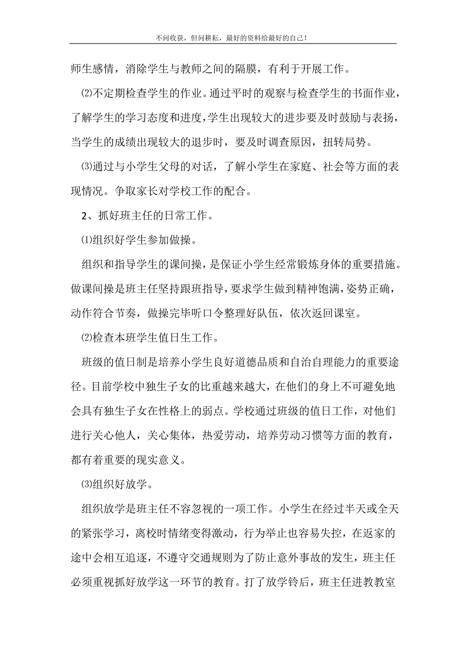 2021年小学班主任工作计划范文_班主任工作计划新编_第3页