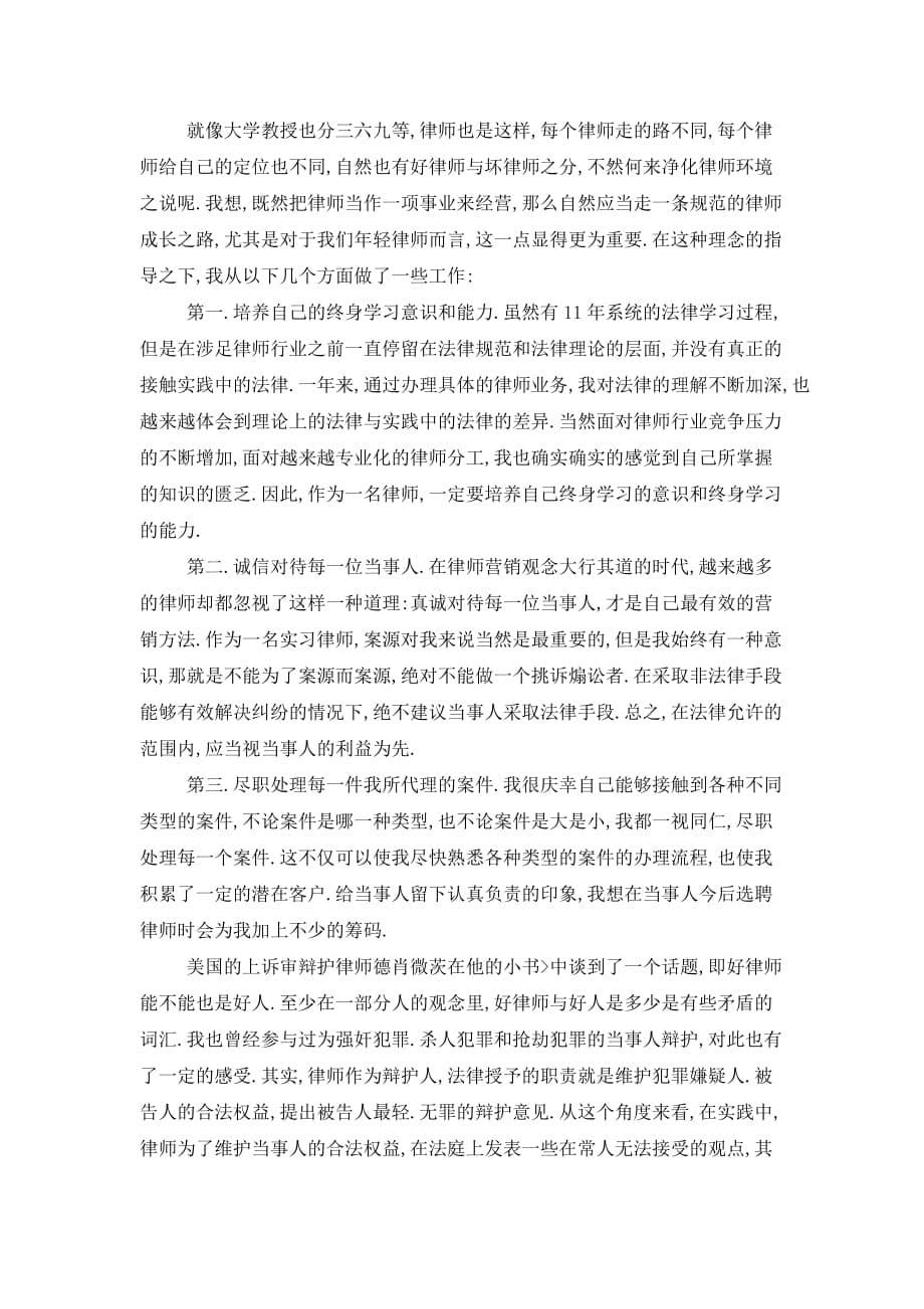 【最新】律师事务所实习心得范文合辑_第5页