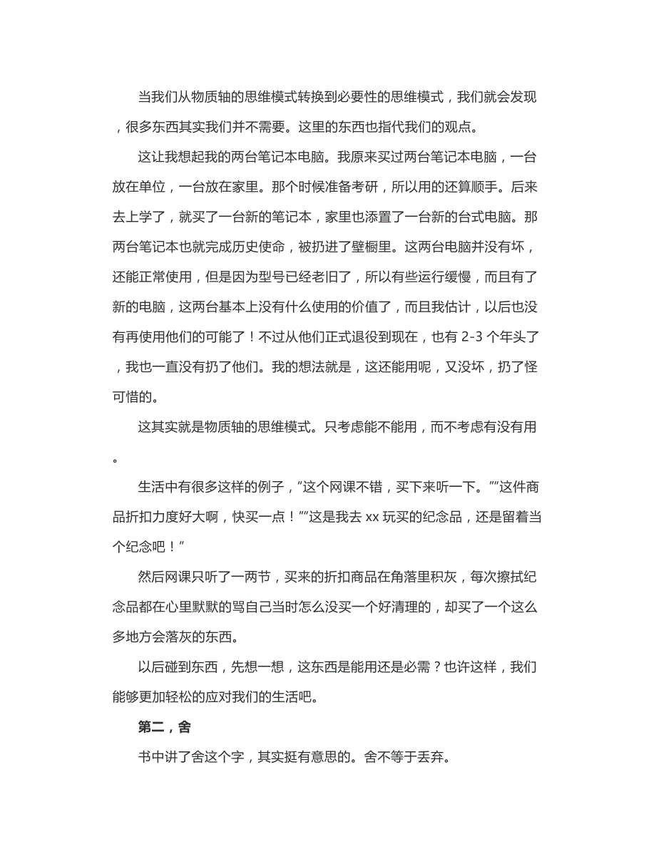 《断舍离》读后感2000字_第2页