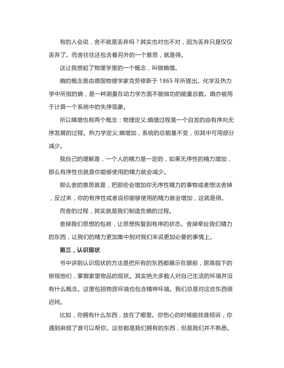 《断舍离》读后感2000字_第3页