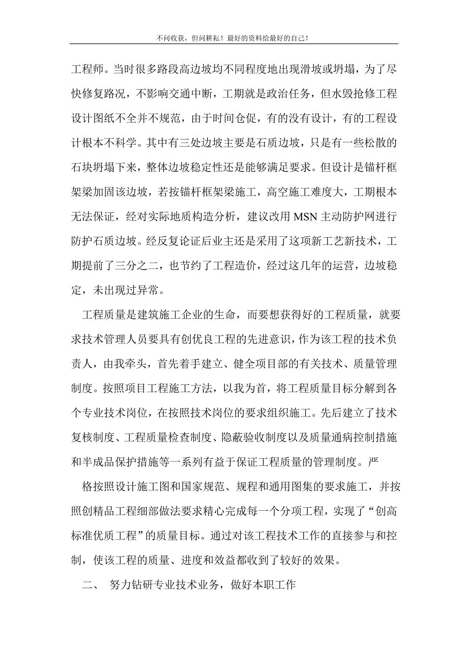 2021年评高级工程师专业技术工作总结_技术工作总结 新编_第3页