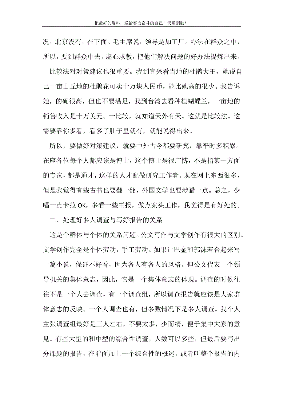 2021年调查报告基本写作的注意事项新编_第3页