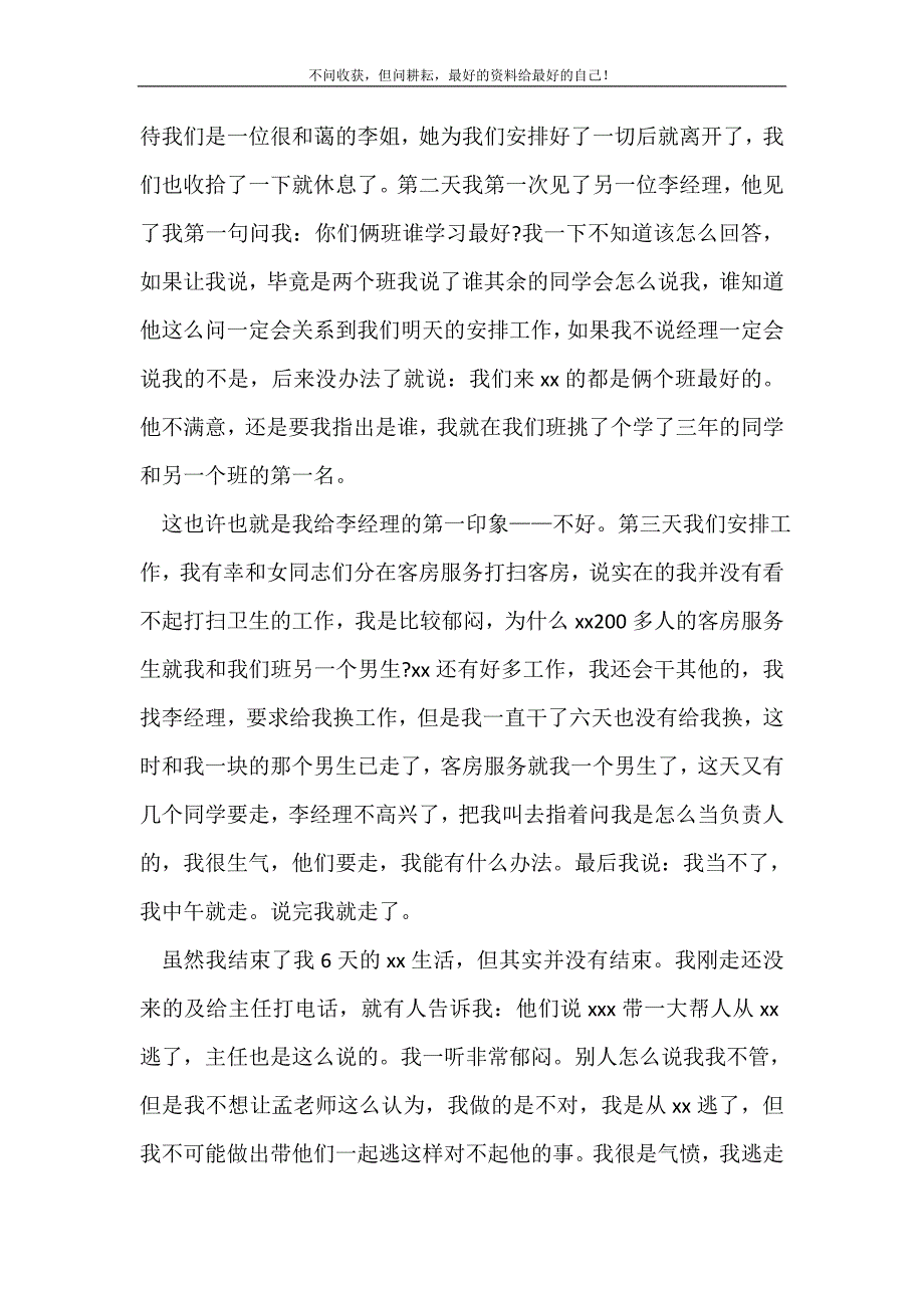 2021年暑期实践心得体会3篇_心得体会范文新编_第3页