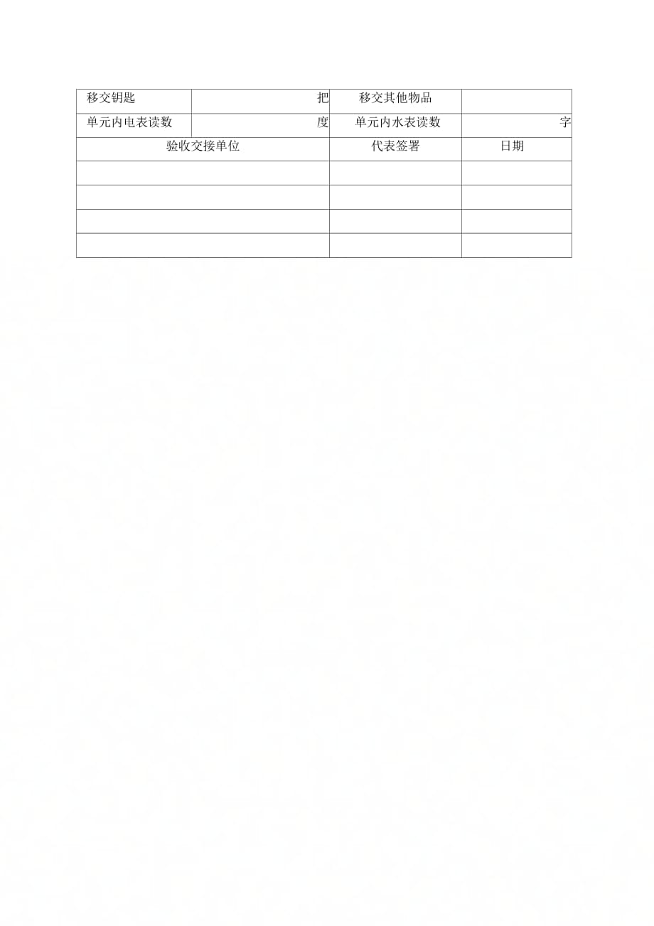 项目承接验收物业验收表办公楼单元验收交接表_第2页