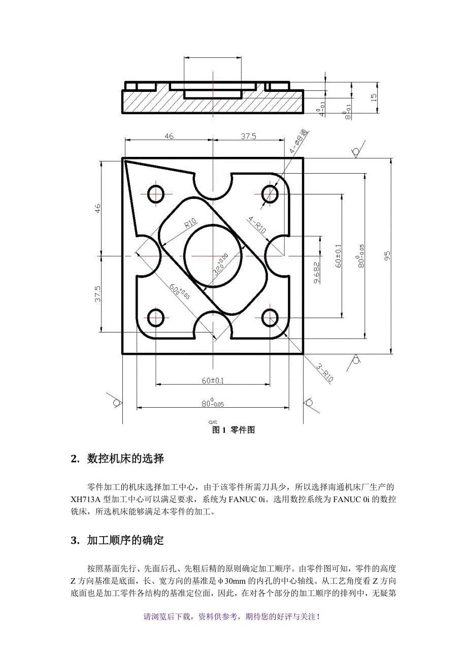 数控加工工艺与编程WORD_第5页