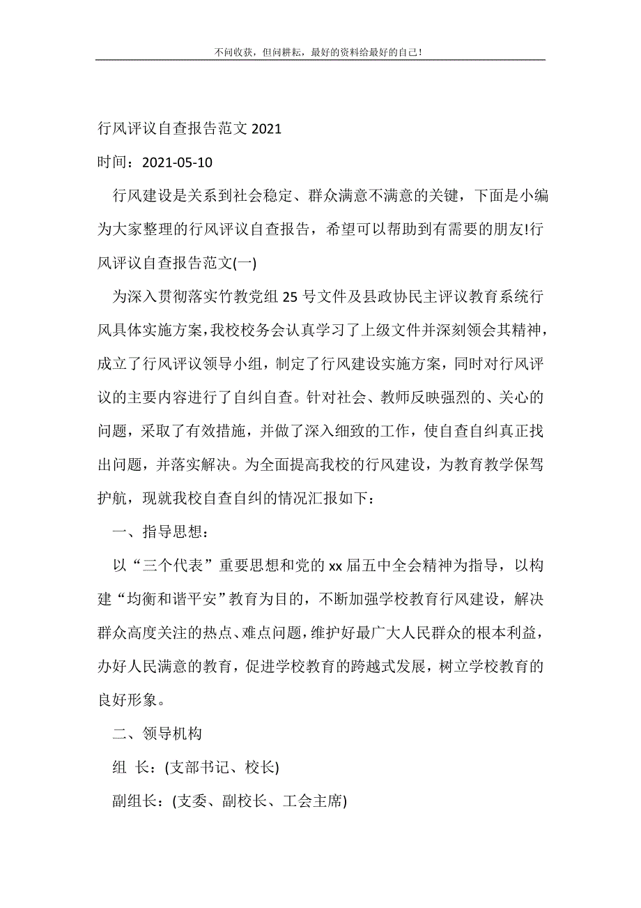 2021年行风评议自查报告范文_自查报告新编_第2页