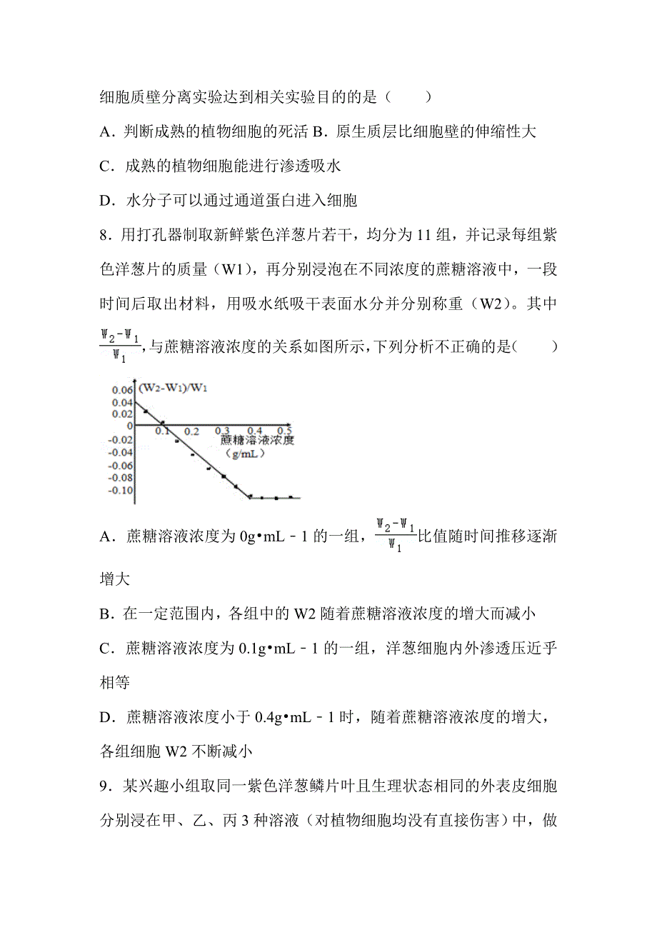 2020-2021学年高一上学期生物第12周测试卷含答案_第4页