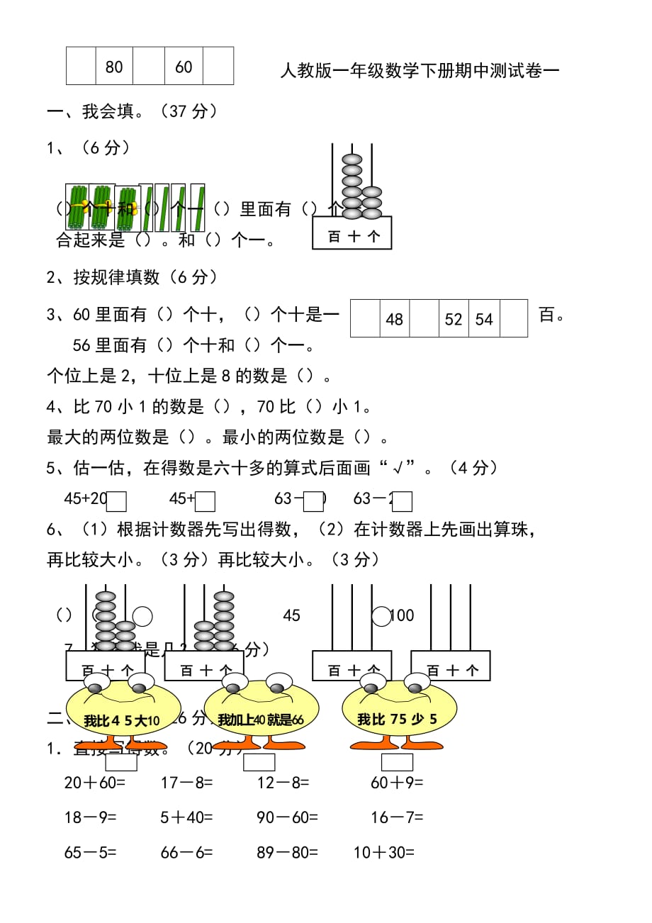 数学【期中】检测试卷一人教版一下(1)_第1页