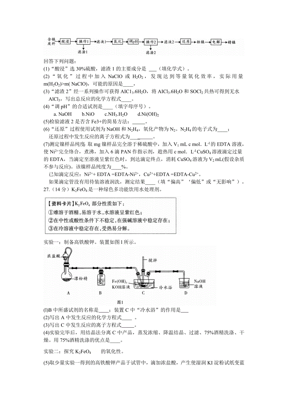 中原名校2021届高三上期第四次精英联赛理科综合化学试题含答案_第3页