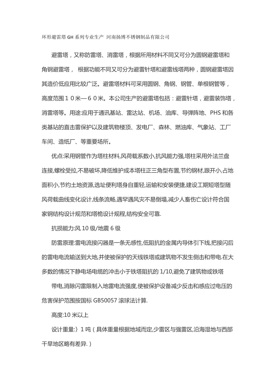 环形避雷塔GH系列专业生产 河南扬博不锈钢制品有限公司_第1页