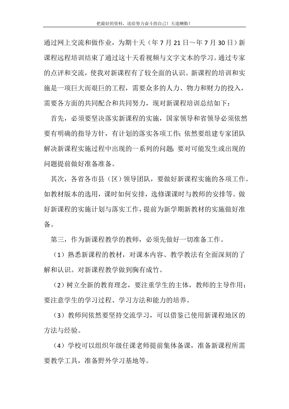 2021年地理新课程教育年终总结新编_第2页