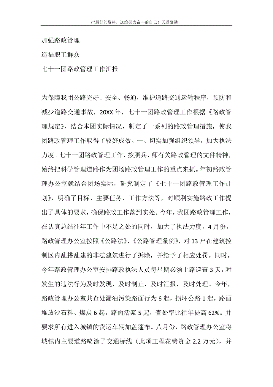 2021年路政管理工作汇报新编_第2页