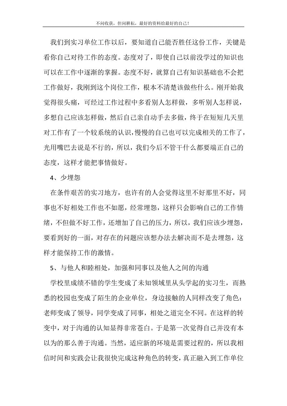 2021年大学毕业实习个人总结1000字_实习总结 新编_第3页