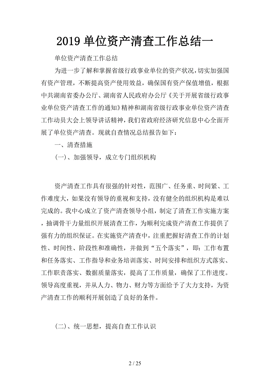 2019单位资产清查工作总结(四篇)_第2页
