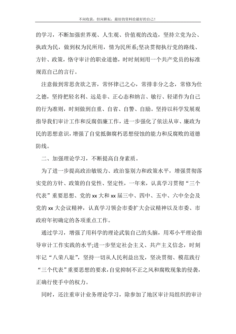 2021年会计师事务所个人年度工作总结三篇_会计工作总结 新编_第3页