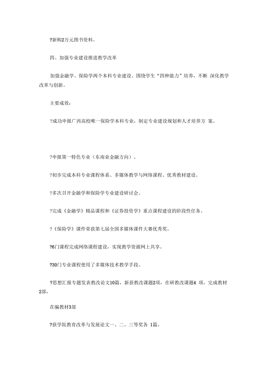 《【工作落实年自评报告】(12)12.金融系20XX年工作自评报告》_第3页