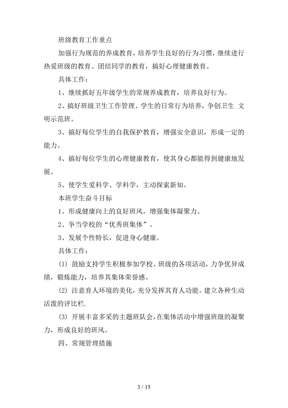 2020年班主任工作计划 高(三篇)_第3页