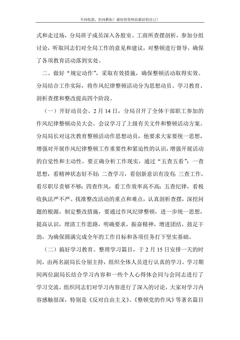 2021年工商局思想作风教育活动总结_教研活动总结新编_第3页