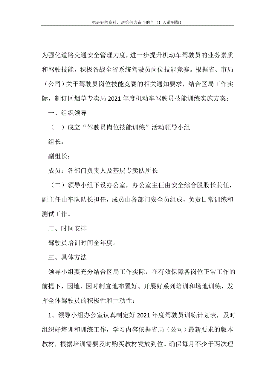 2021年驾驶员技能训练实施方案新编_第2页