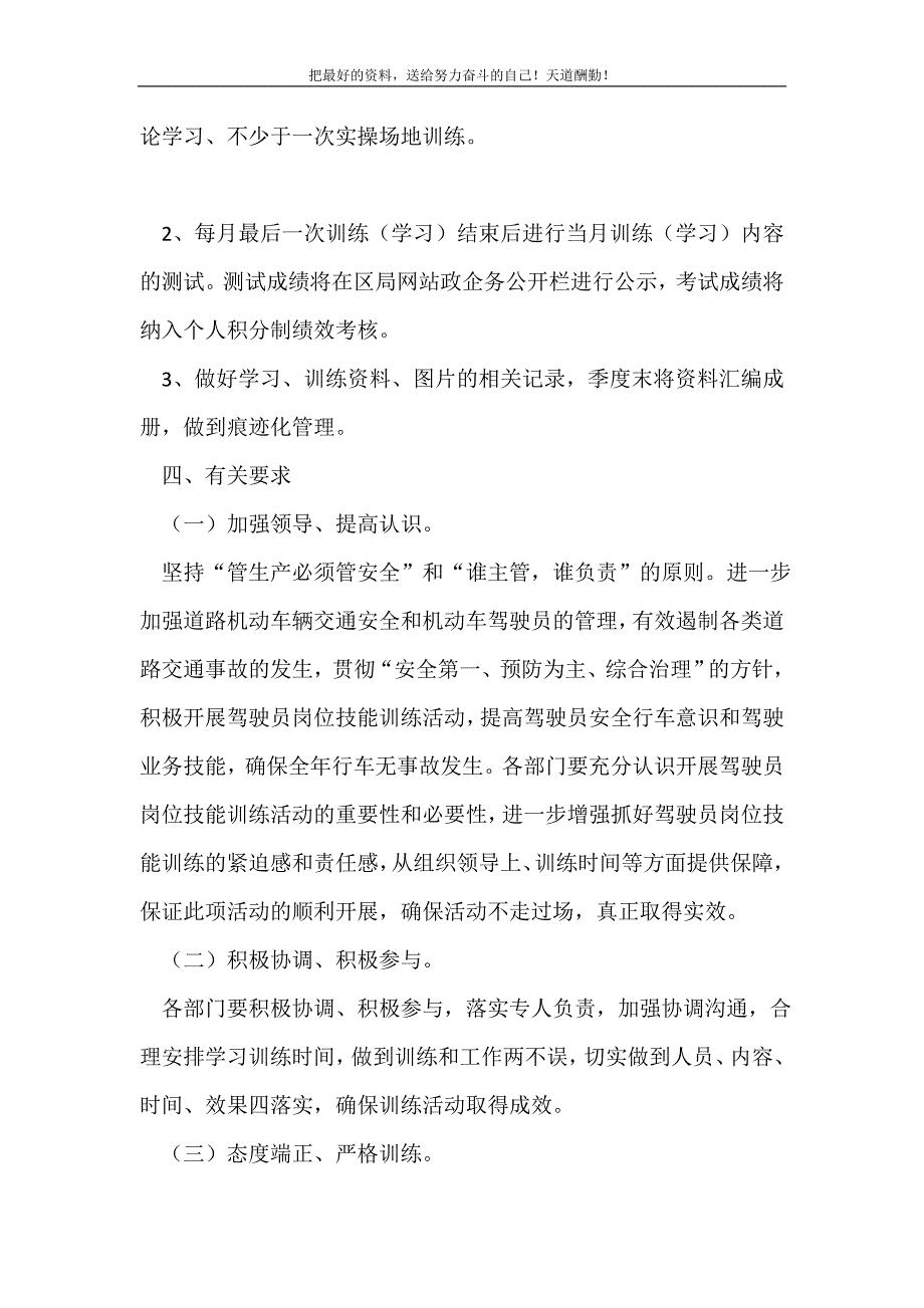 2021年驾驶员技能训练实施方案新编_第3页