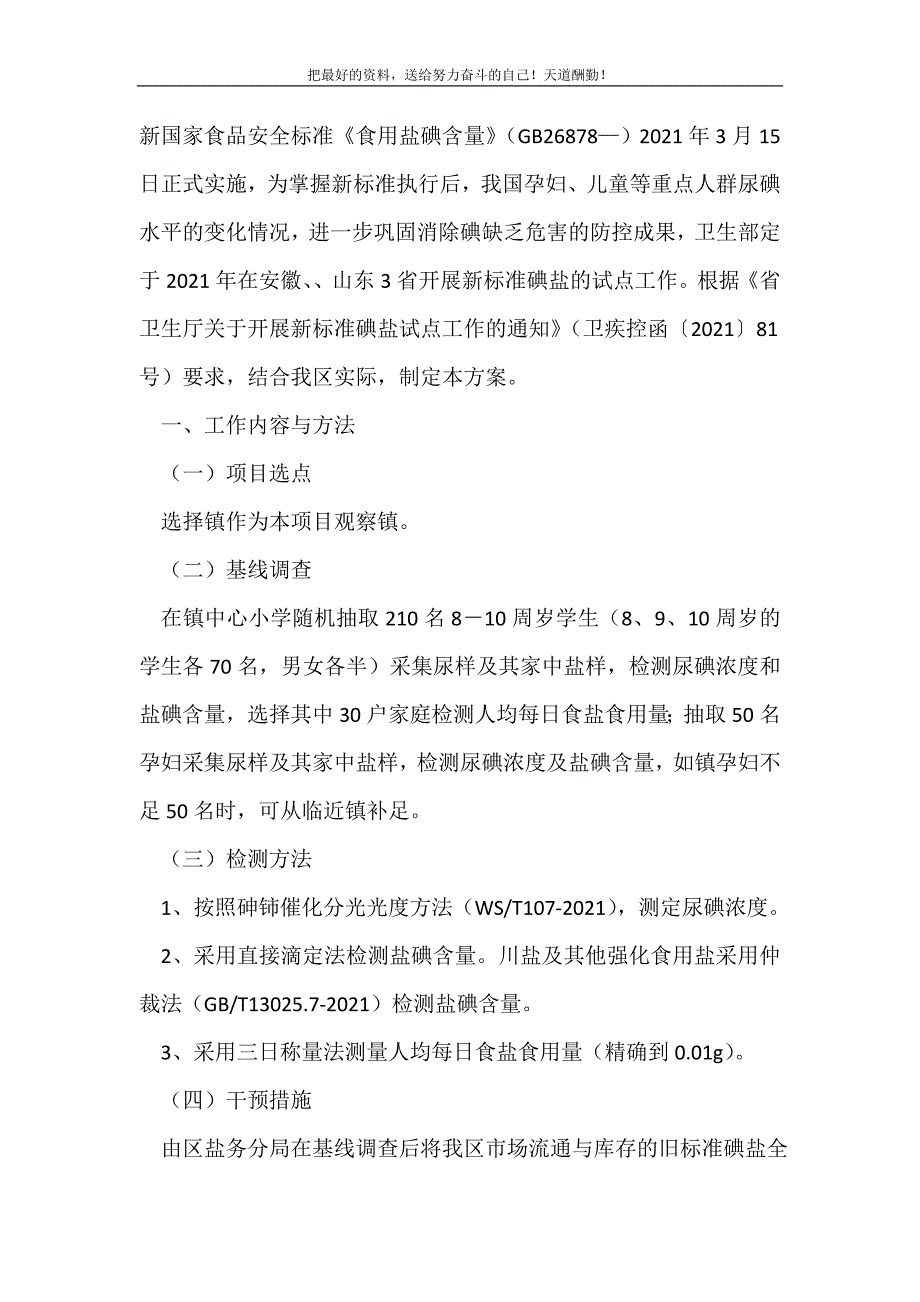 2021年盐务局碘盐试点通告新编_第2页