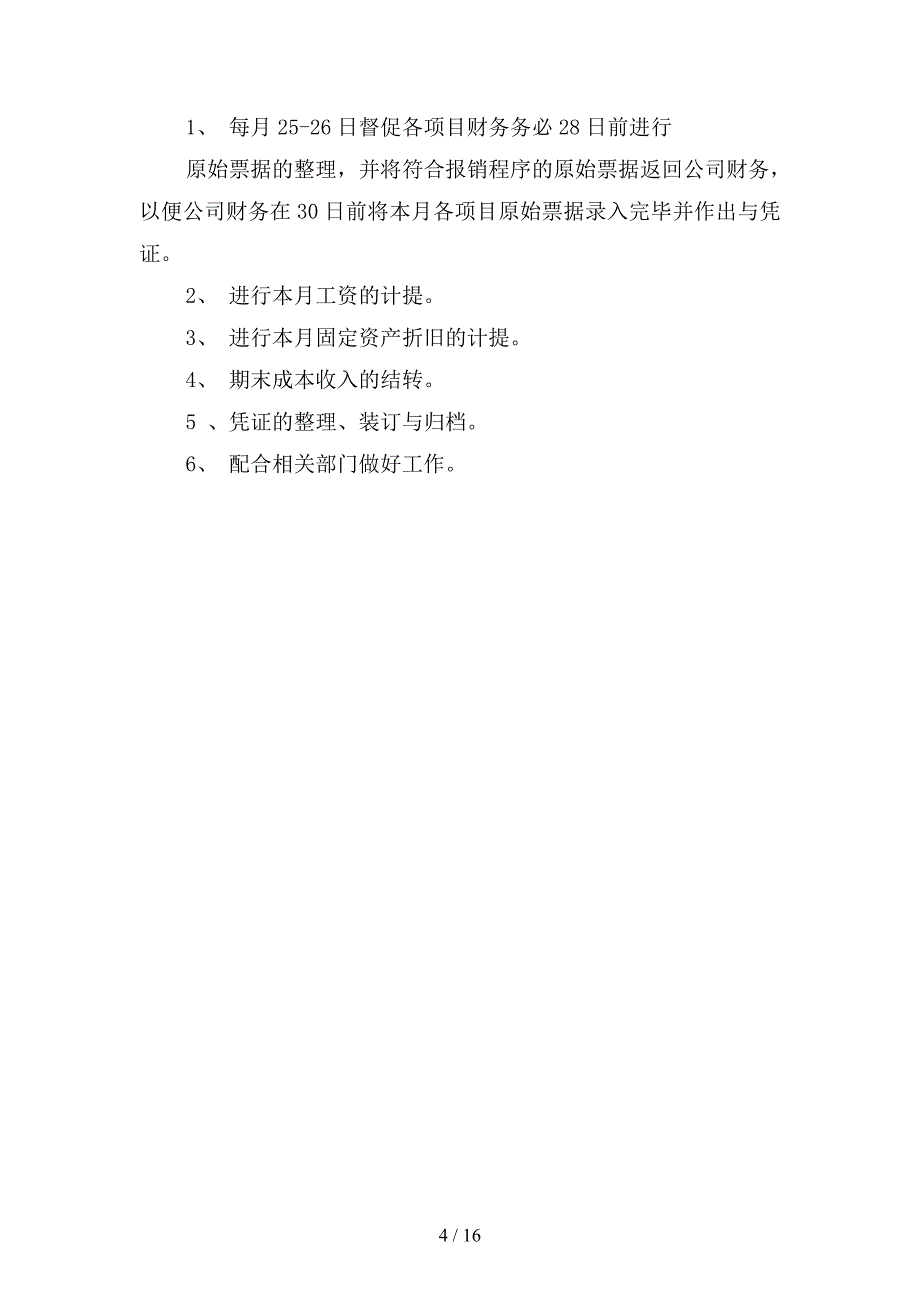 2020年财务工作计划范文模板(三篇)_第4页