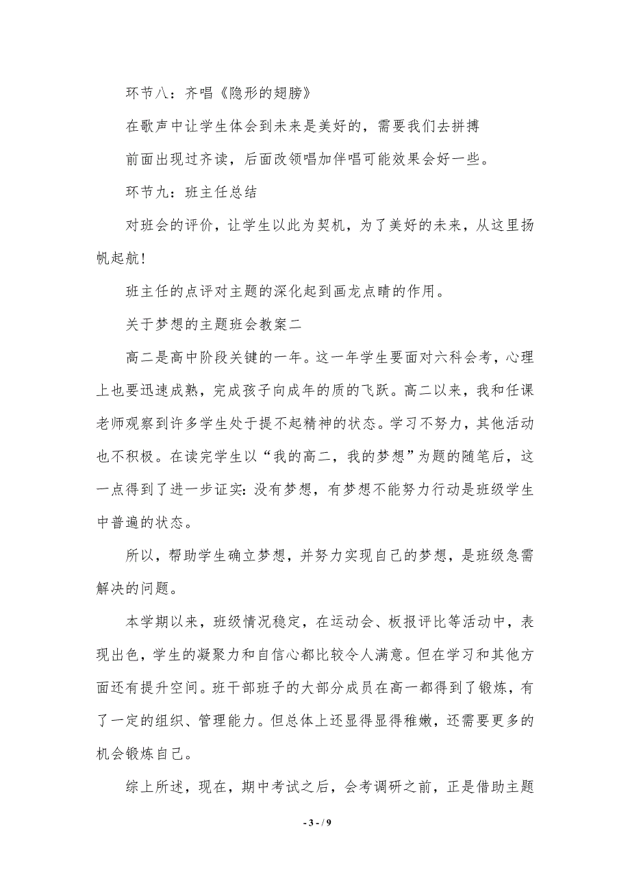 关于梦想的主题班会教案（推荐）_第3页