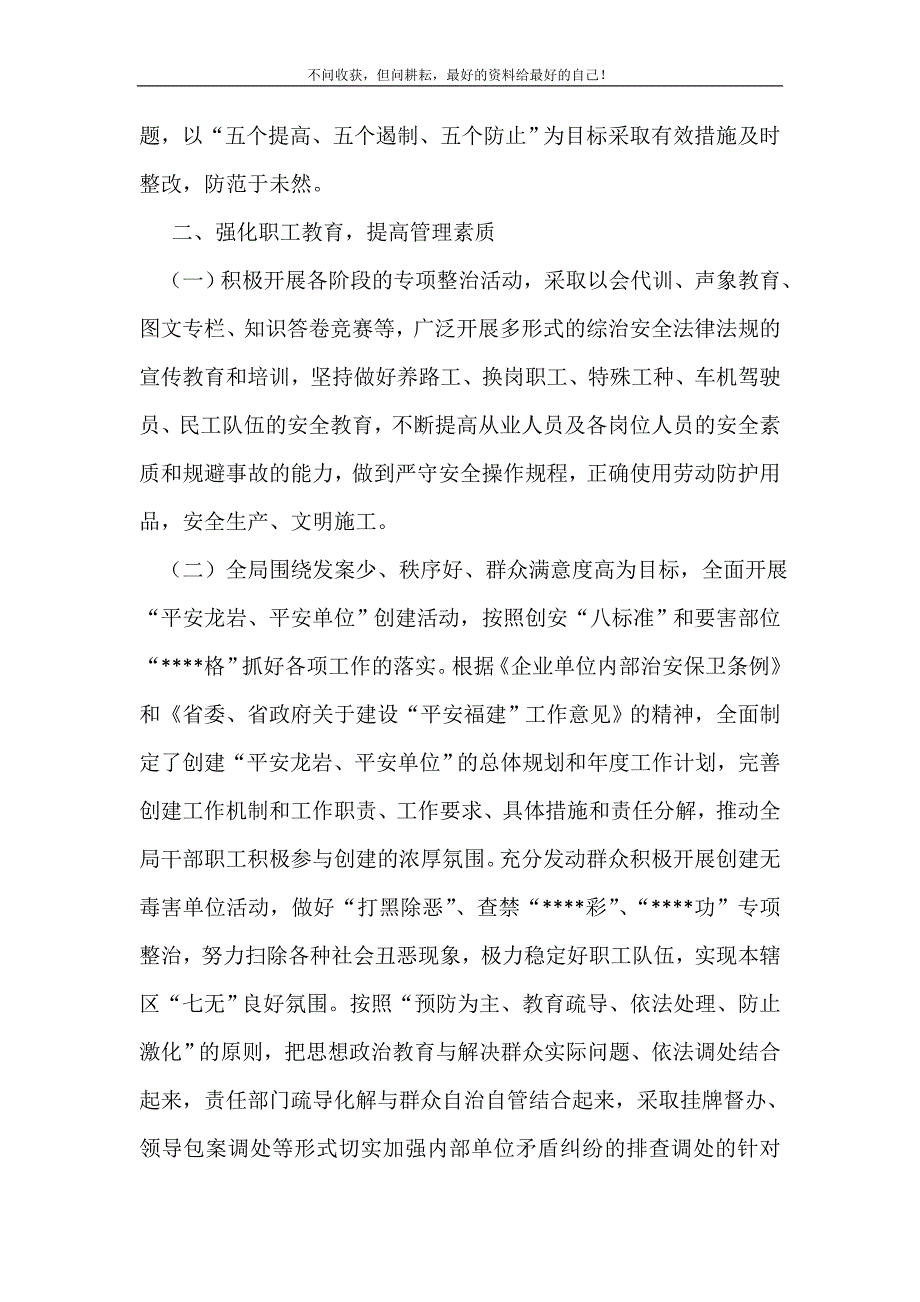 2021年公路局度综合治理安全工作情况总结工作总结_安全工作总结 新编_第3页