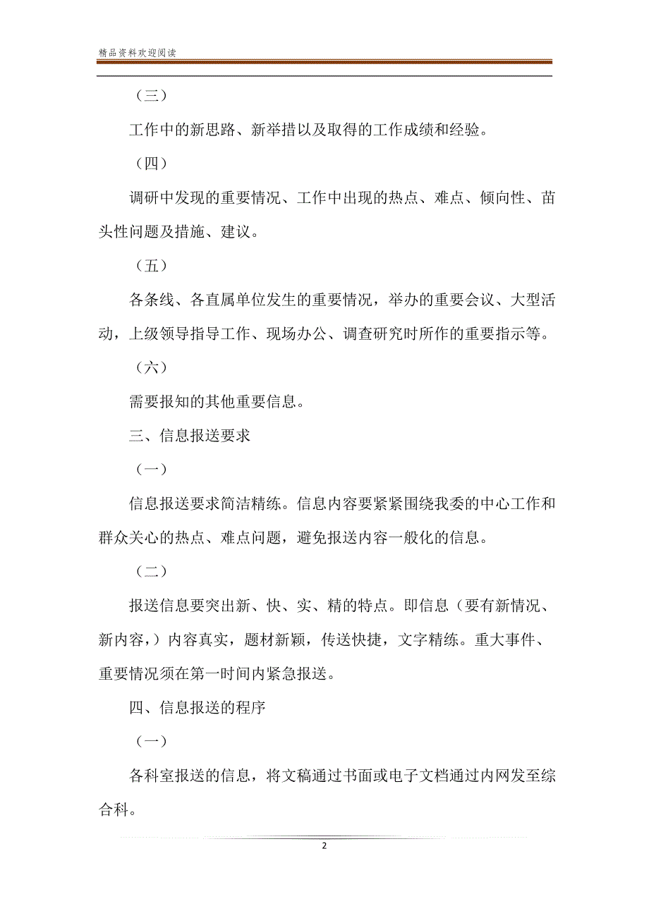 四篇信息报送工作制度范文-精品文档_第2页