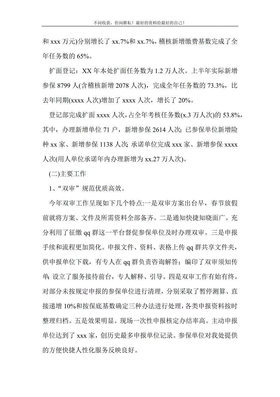 2021年市征缴处上半年工作总结_半年工作总结 新编_第3页