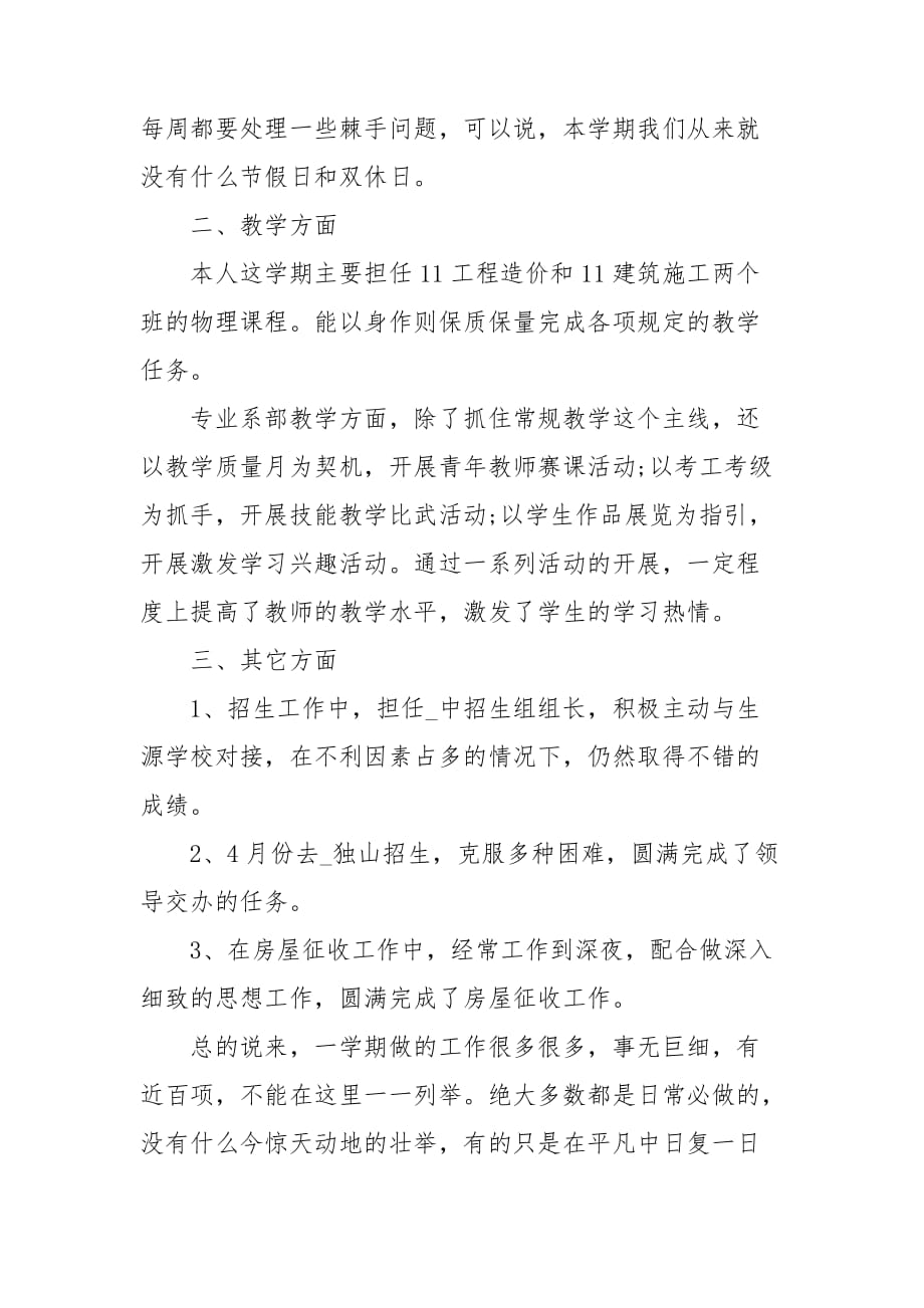 中职教师学期个人工作总结_第2页