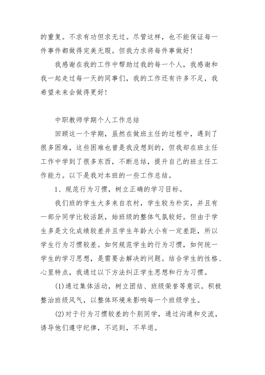 中职教师学期个人工作总结_第3页