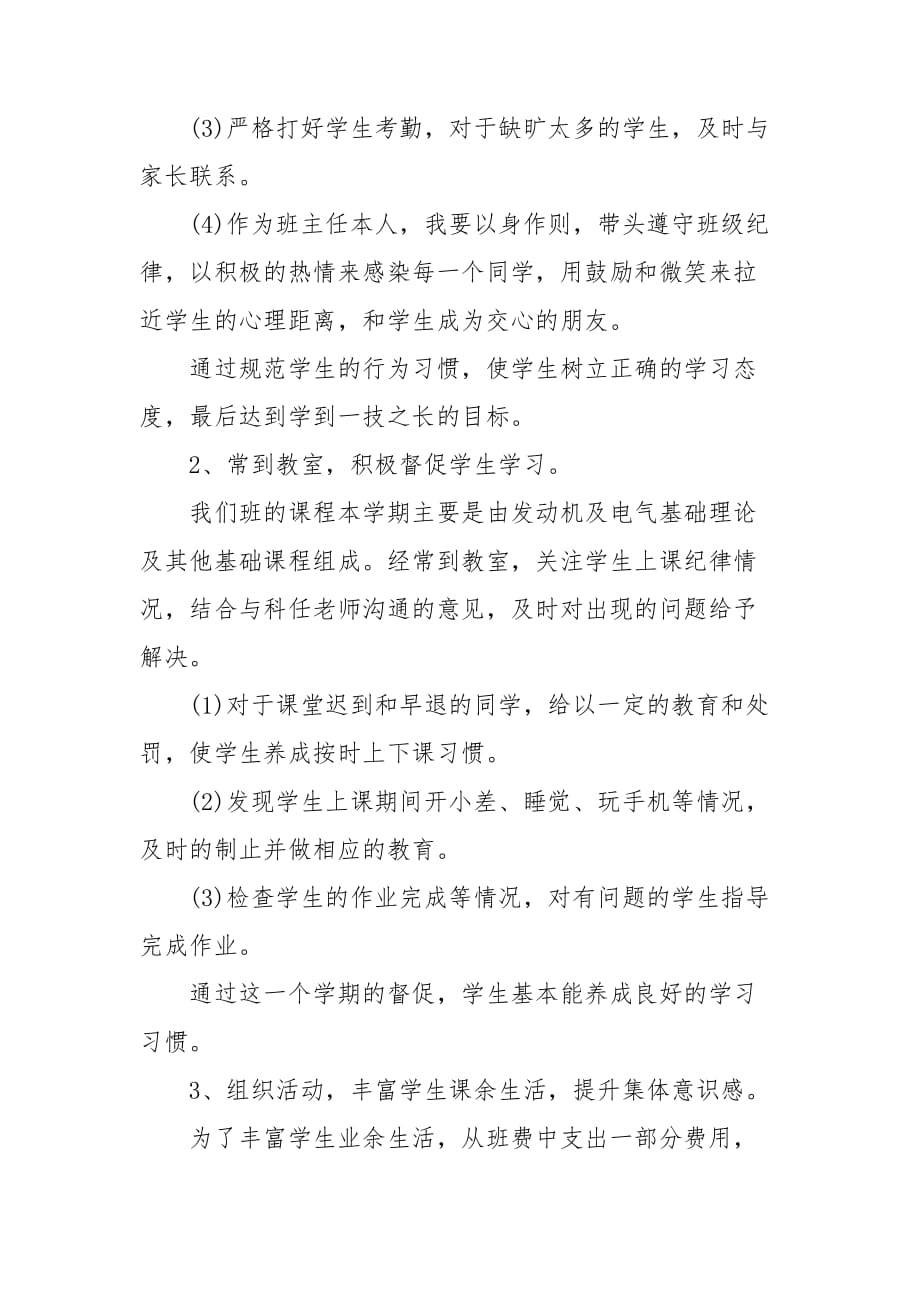 中职教师学期个人工作总结_第4页